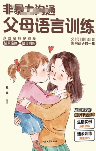 非f暴b力l语言沟通书本