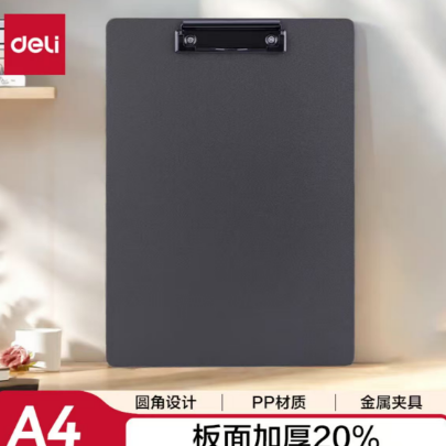 得力A4黑色板夹