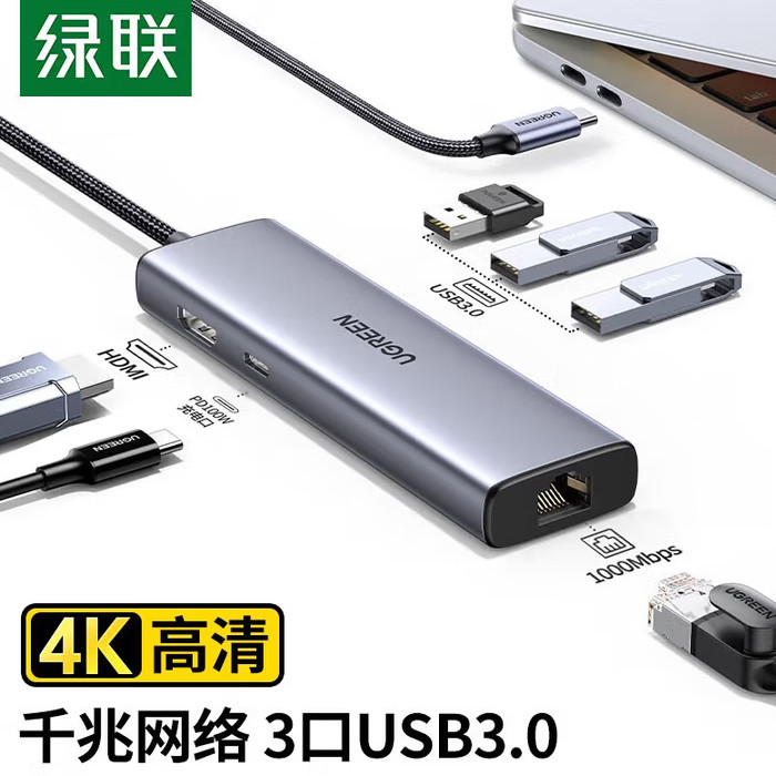 绿联 CM512/15598  Type-C扩展坞拓展坞USB分线器【6口】HDMI+网口+USB3.0 *3