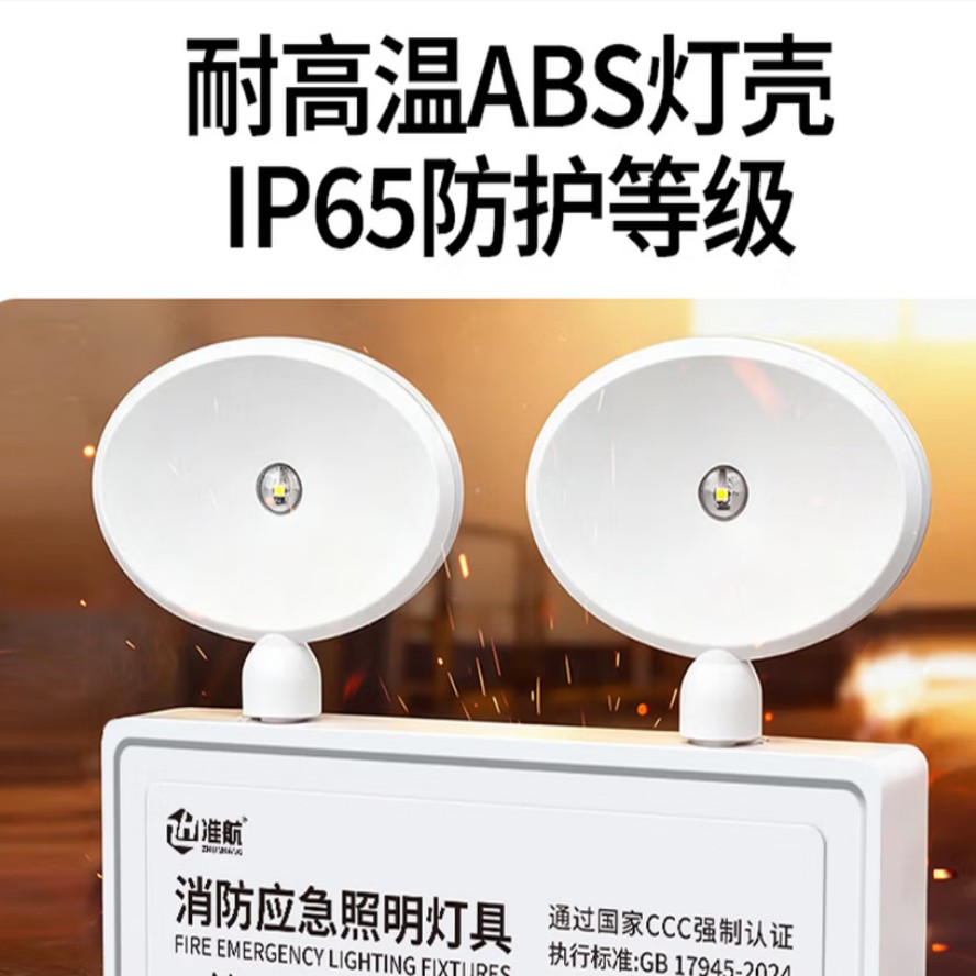 应急灯