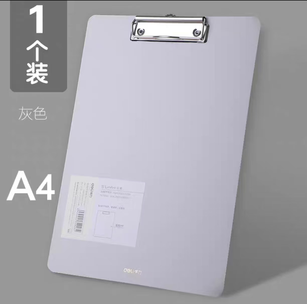 得力 加厚板夹A472492 浅灰