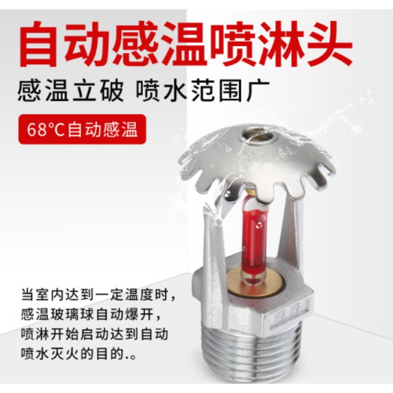 消防喷淋头68度 上喷下喷
