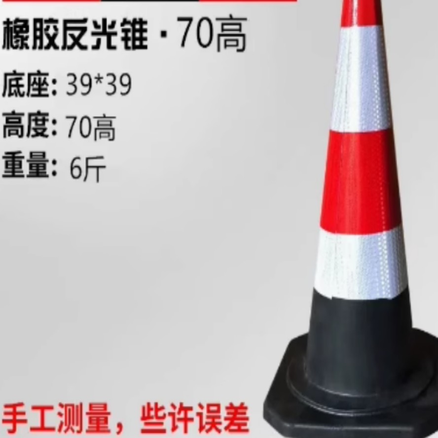 橡胶路锥70cm反光路障锥
