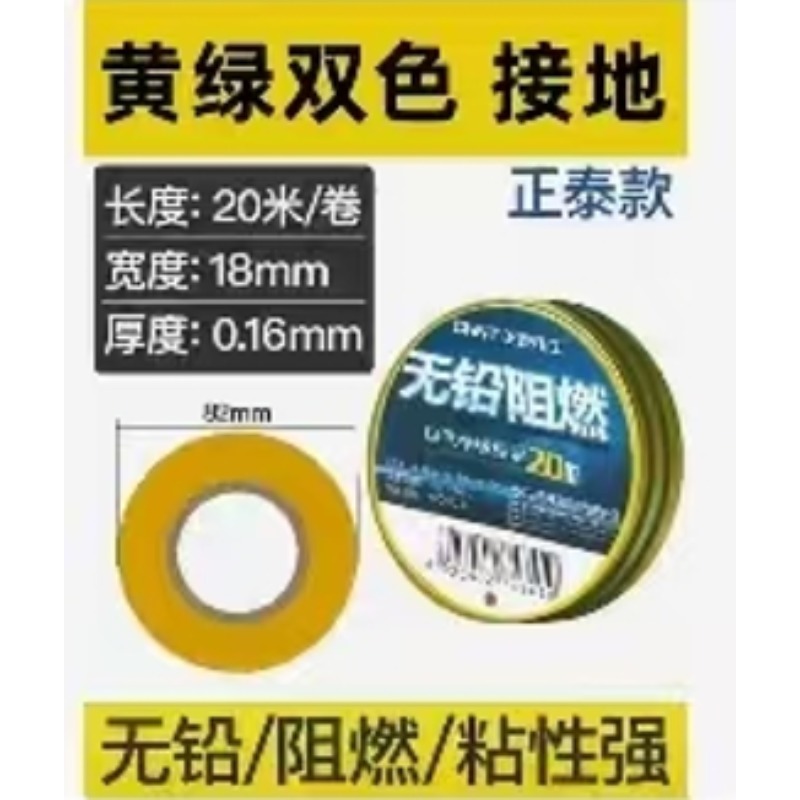 黄绿双色接地胶布【20米】