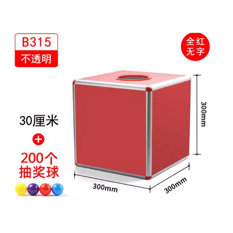抽奖箱