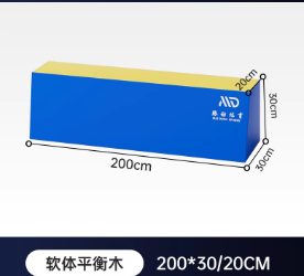 软体平衡木 080