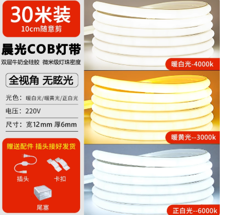 cob软灯条