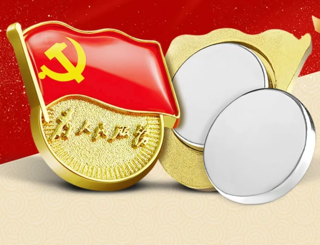 新党徽强磁吸 国家标准0976