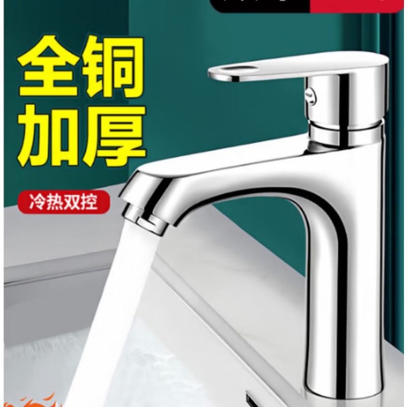 全铜冷暖水龙头 080