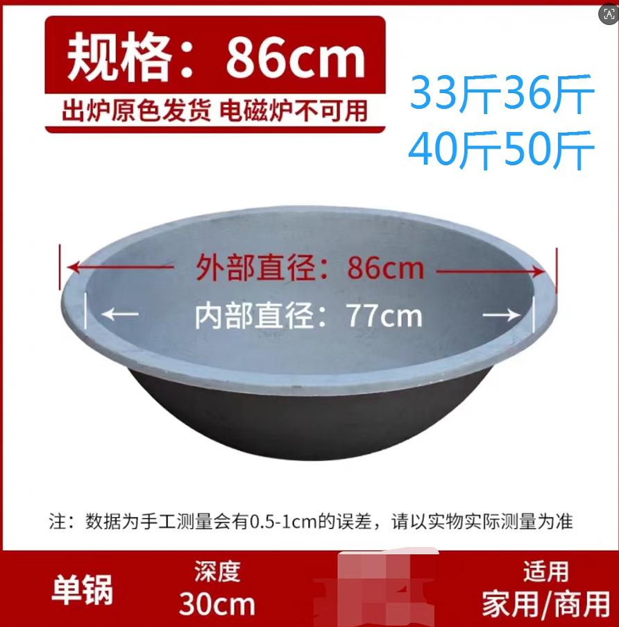 炒锅Φ86cm卷边锅