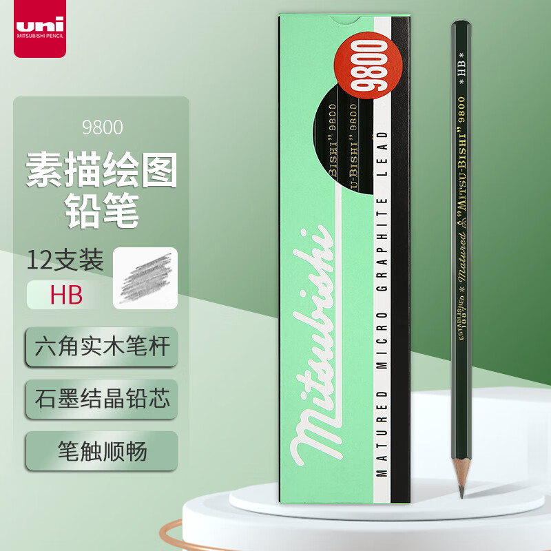 三菱 9800系列 绘图铅笔 绘画素描 多灰度 纸盒装   12支/盒