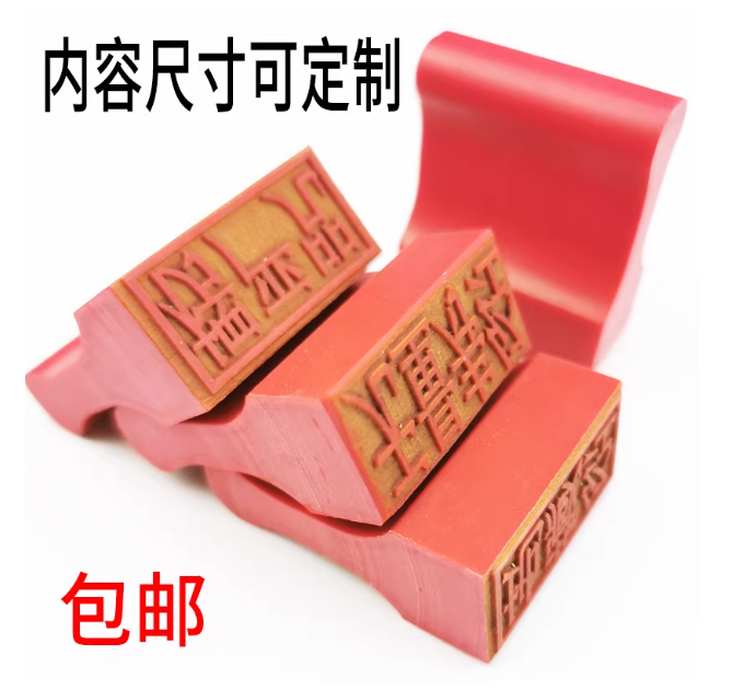 姓名章