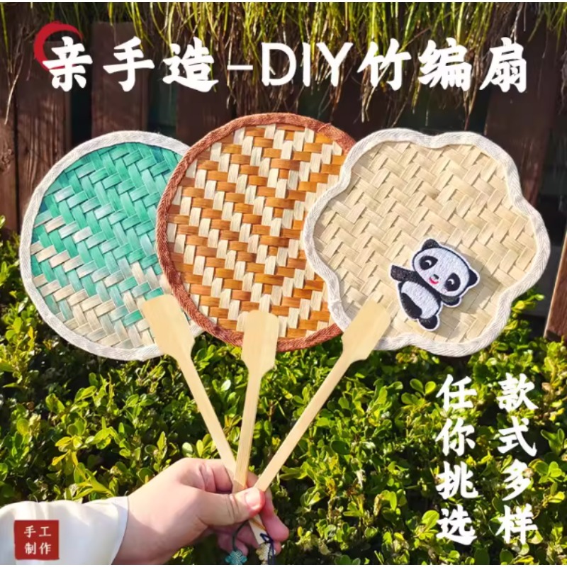 竹编扇子材料包 080