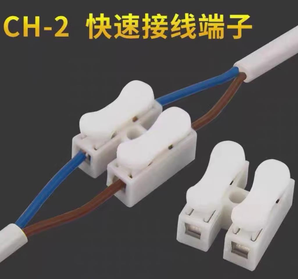 电线快速接头