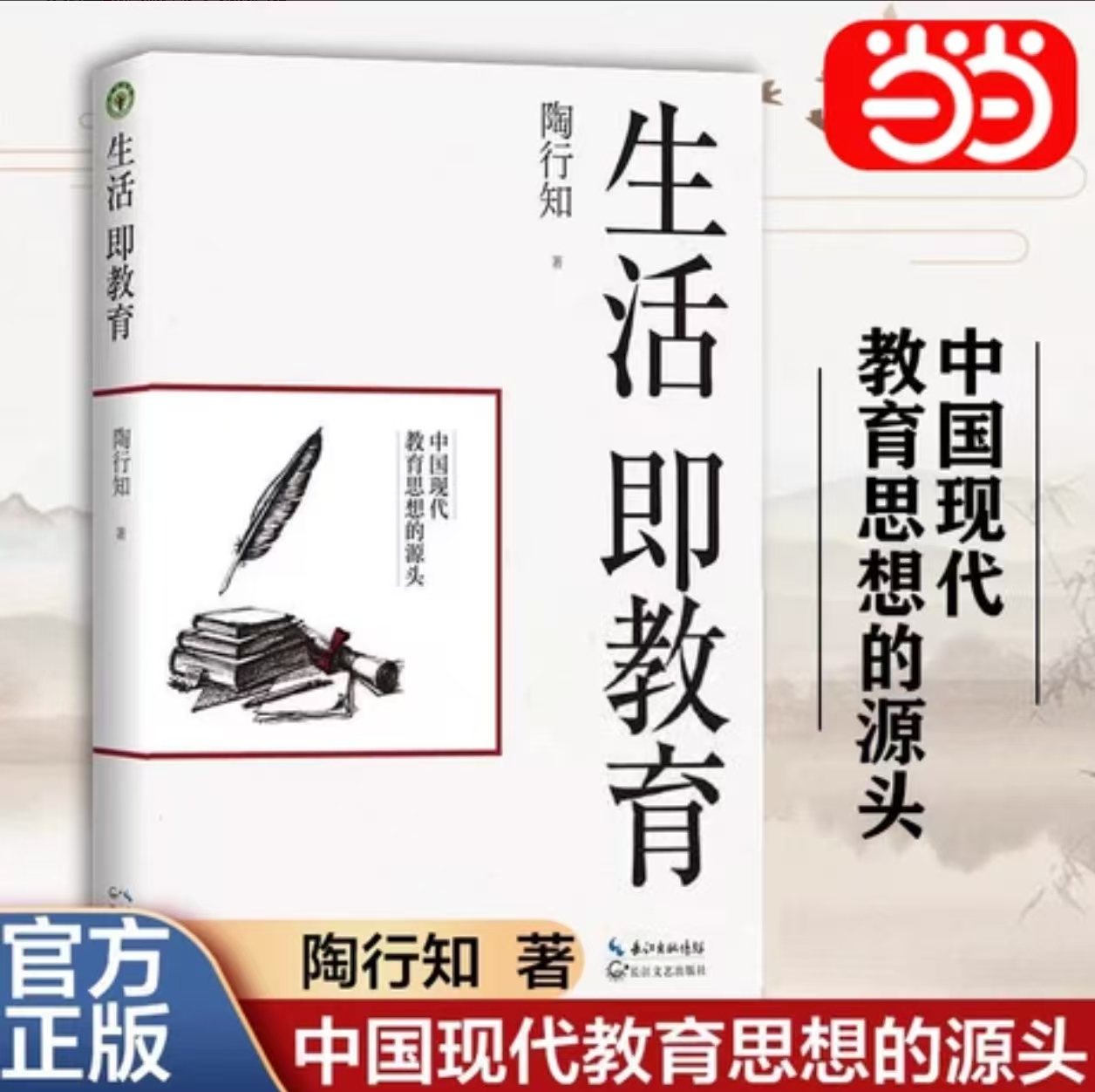 陶行知生活即教育