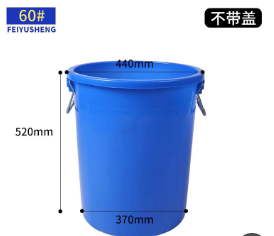 无盖蓝色塑料桶 50L