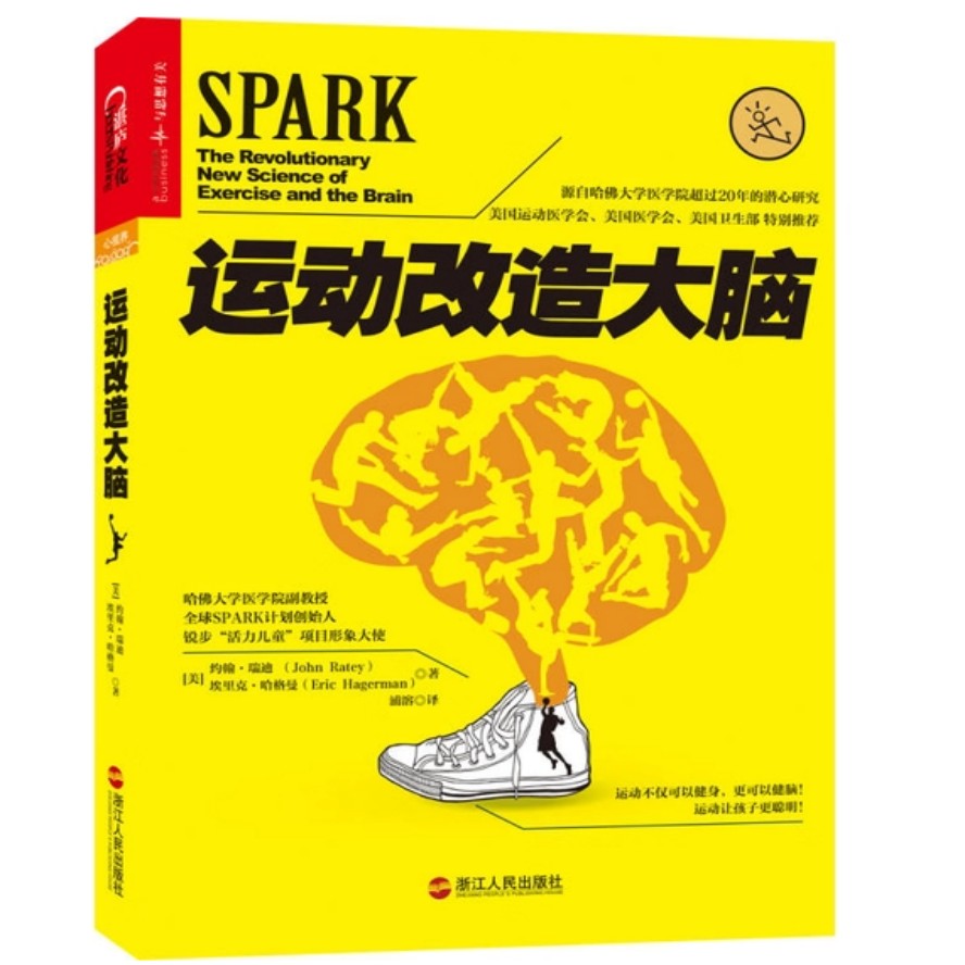 运动改变大脑