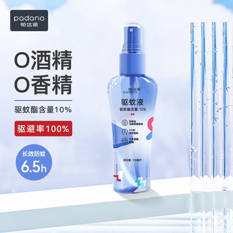 帕达诺驱蚊喷雾【0酒精0香精】50ml*2