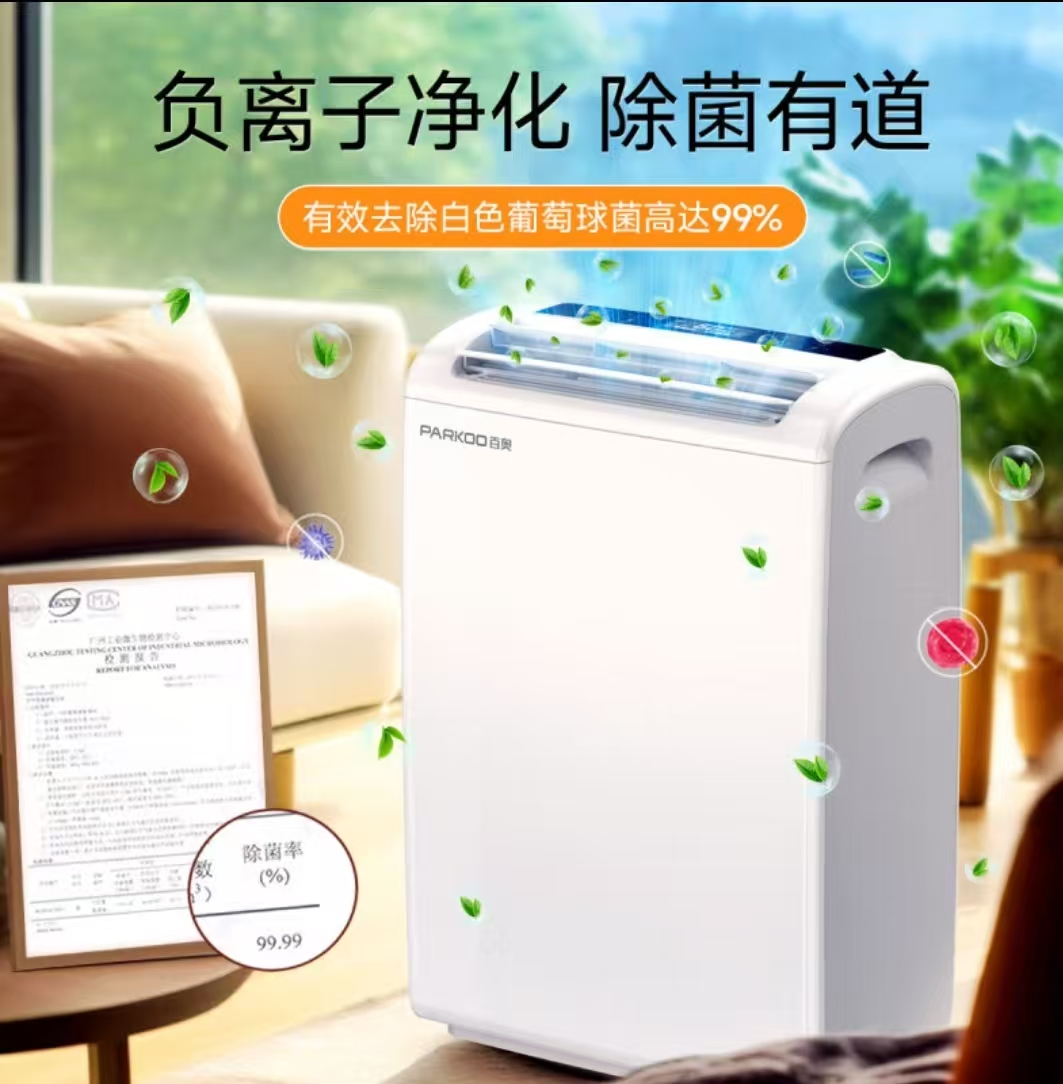 百奥除湿机YDA-826E