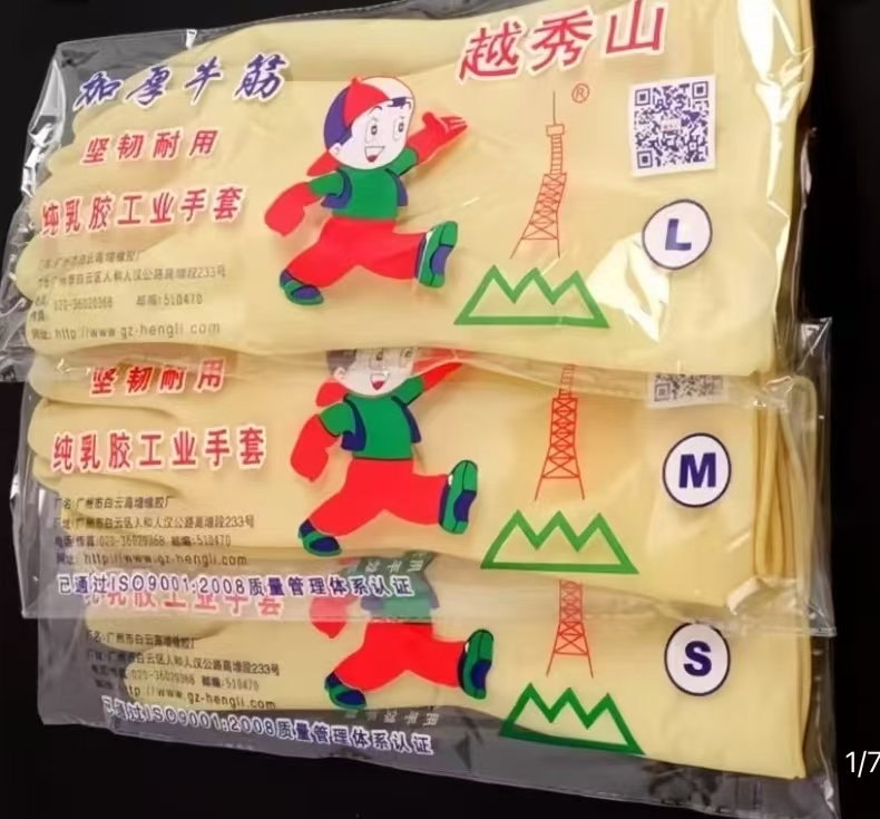 纯乳胶工业手套