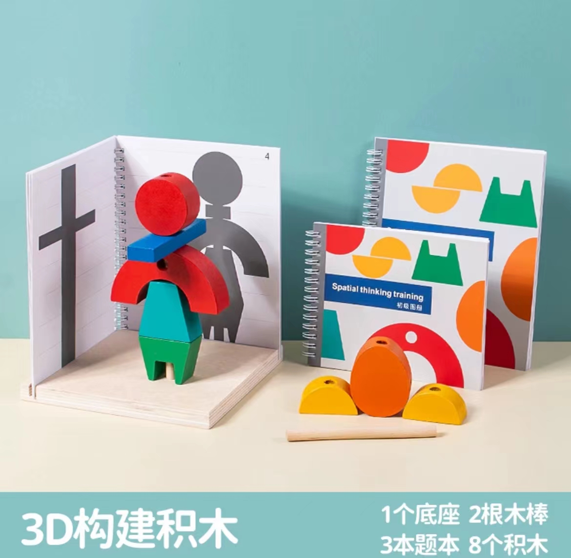 儿童 3D空间建构镜像投影逻辑思维训练玩具幼儿园数学益智区域材料