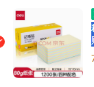 得力（deli）12本彩色便利贴粘性便签纸 76*76mm备忘留言纸/记事贴 办公用品 9082