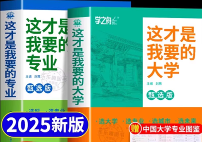 我要的大学2册