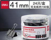 2号得力黑色长尾夹