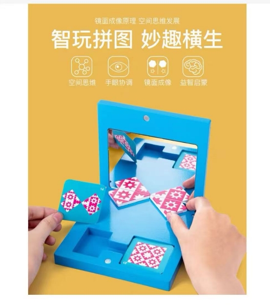 科学区镜像拼图
