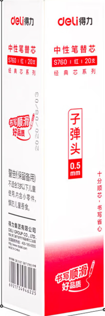 红色中笔芯