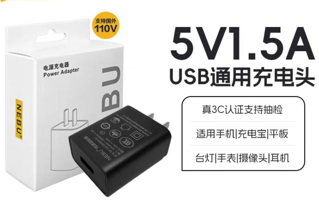 5V1.5AUSB通用充电头