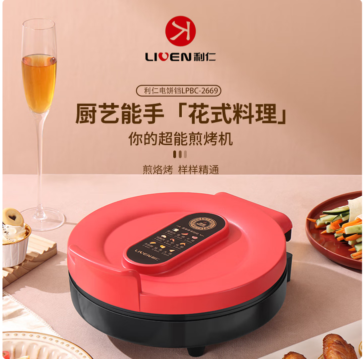 利仁电器 多功能电饼铛（煎烤机）LPBC-2669礼品