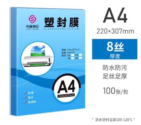 A4塑封纸8丝厚度