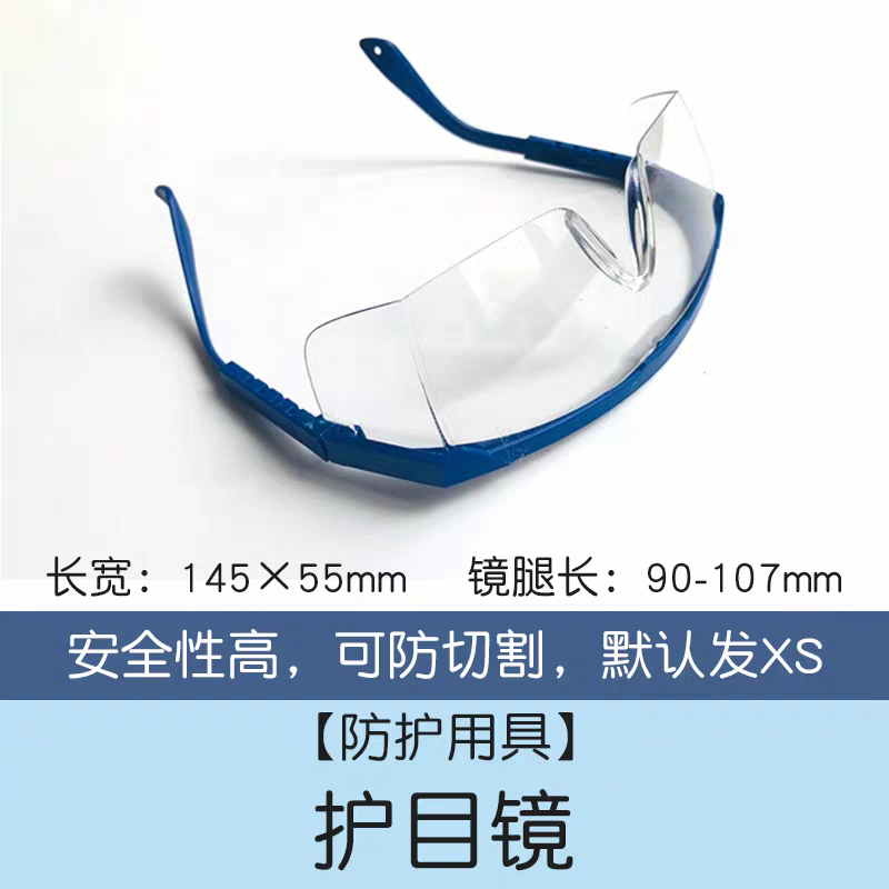 护目镜 蓝