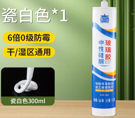 0级防霉玻璃胶*1瓶-瓷白