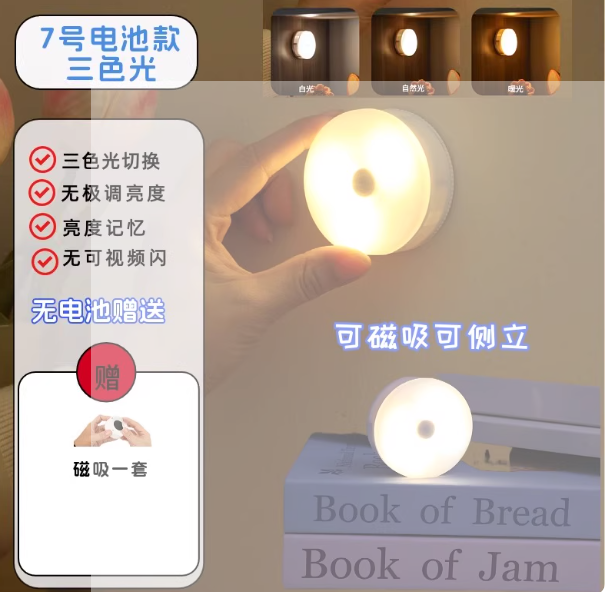 显微镜光源（小夜灯，电池款）