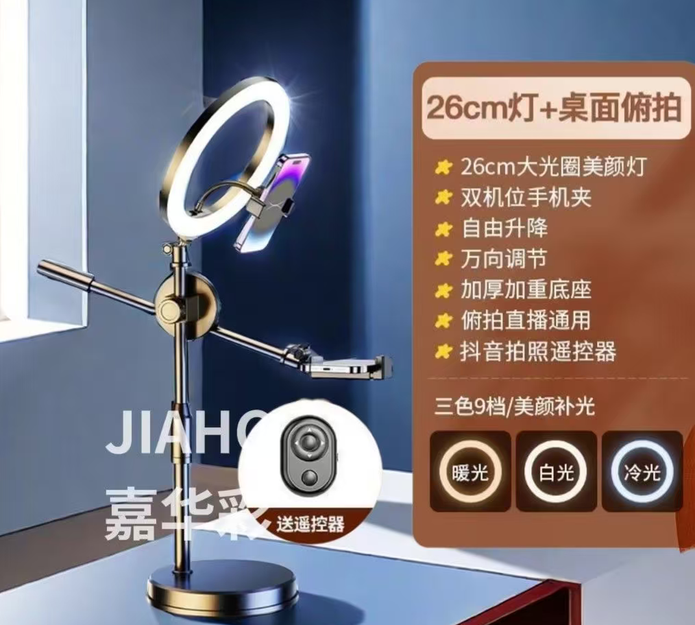 录课手机支架