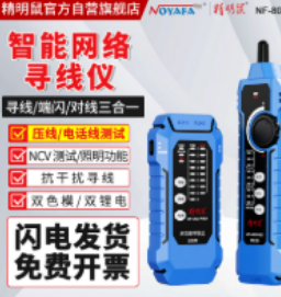 精明鼠精明鼠NF-802pr0寻线仪抗