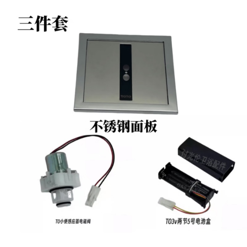 TOTO面板总成+电磁阀 080