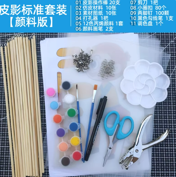 皮影标准套装[颜料版