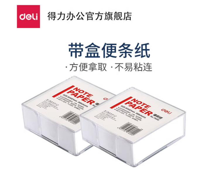 得力7616彩色便条纸