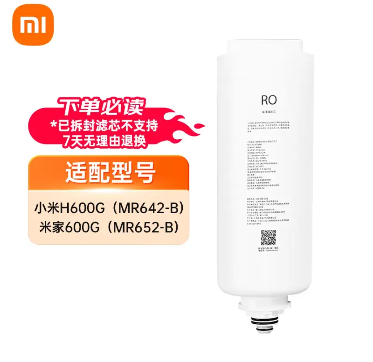 米家净水器600G系列反渗透R01