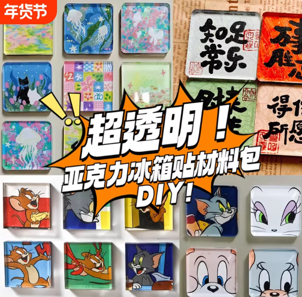 冰箱贴