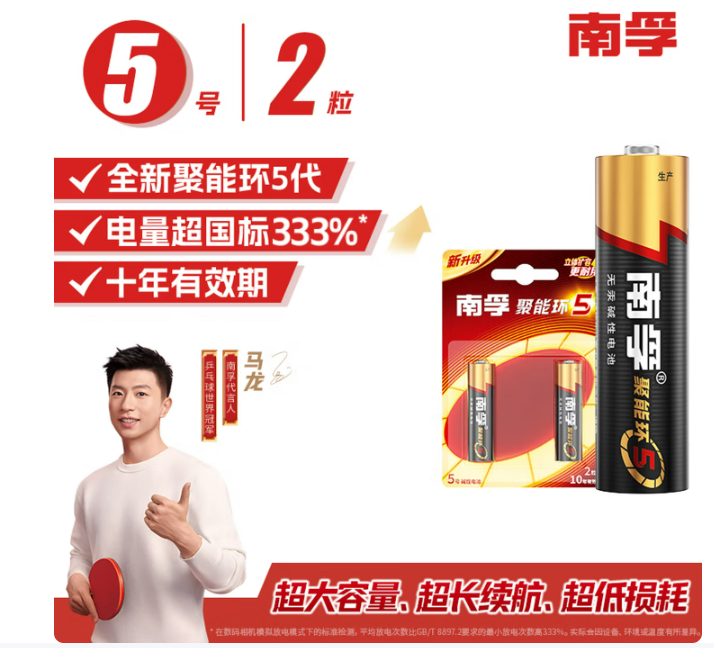 南孚5号电池两粒装
