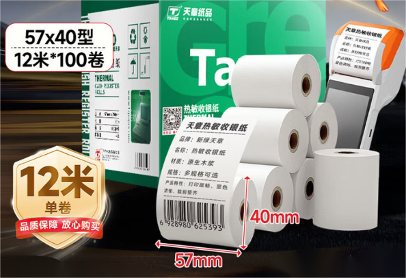 天章 热敏纸 57x40型12米*100卷/箱