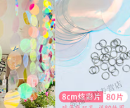 镭射片80片装
