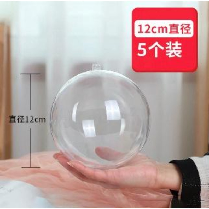 透明空心球   5个装/套  12