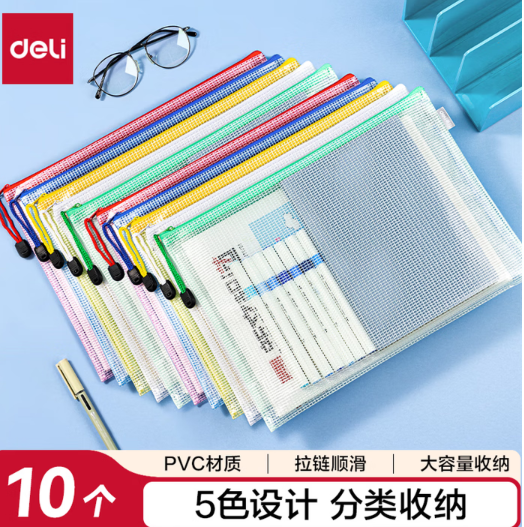 得力文件袋拉链袋10只装/组