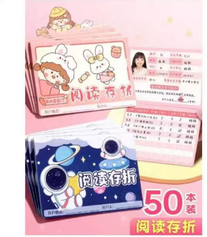 阅读存折（50本装）