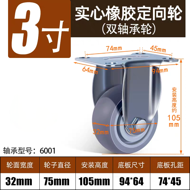 3寸橡胶定向轮/套